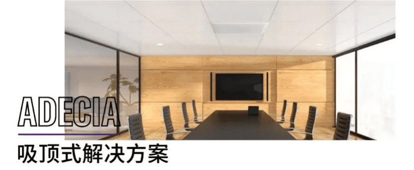 案例 | 后疫情时代办公不再受空间约束，AG旗舰厅ADECIA助力企业寻求远程会议解决方案