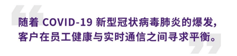 案例 | 后疫情时代办公不再受空间约束，AG旗舰厅ADECIA助力企业寻求远程会议解决方案