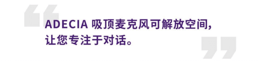 案例 | 后疫情时代办公不再受空间约束，AG旗舰厅ADECIA助力企业寻求远程会议解决方案